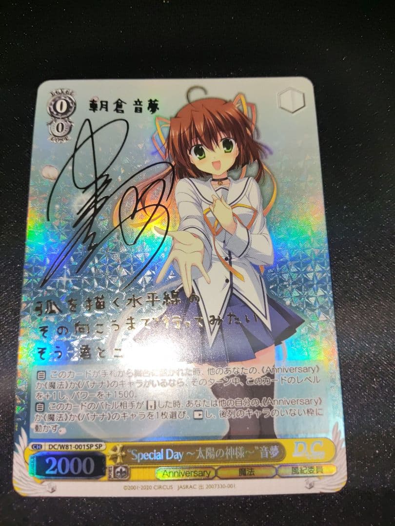 ダ・カーポ　Special Day 太陽の神様　音夢　SP サイン 　4枚セット