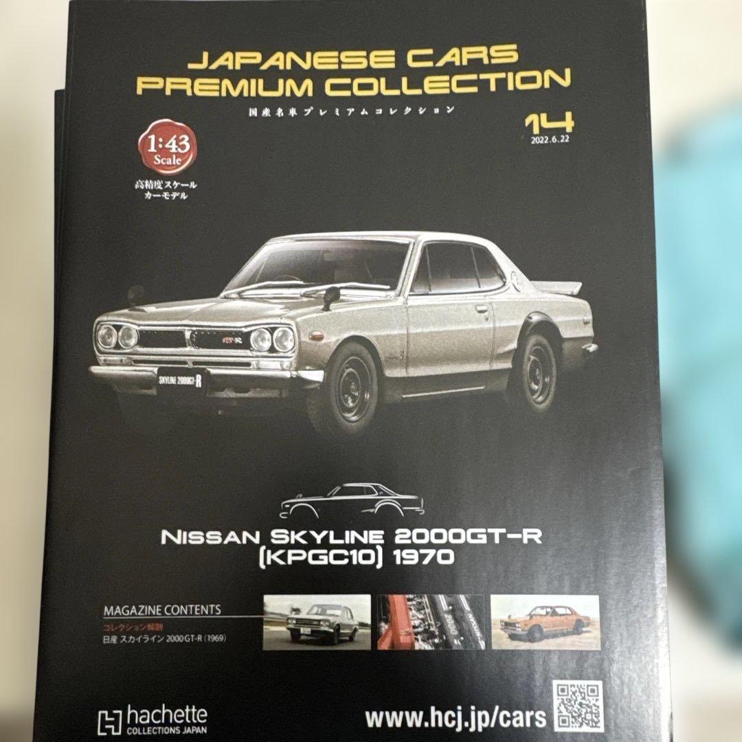 国産名車プレミアムコレクション　スカイラインばかり　パンフレットもあります