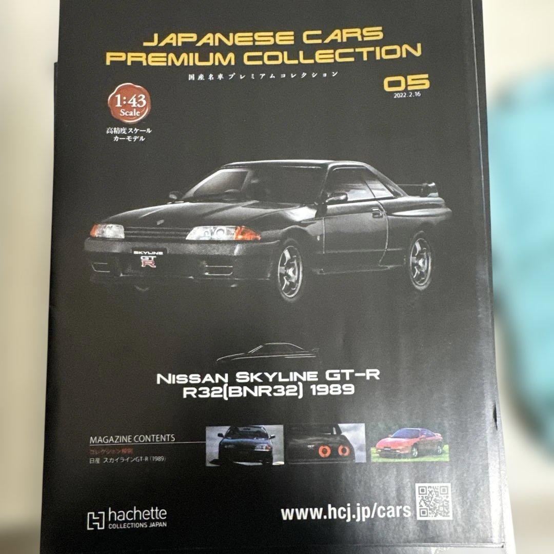 国産名車プレミアムコレクション　スカイラインばかり　パンフレットもあります