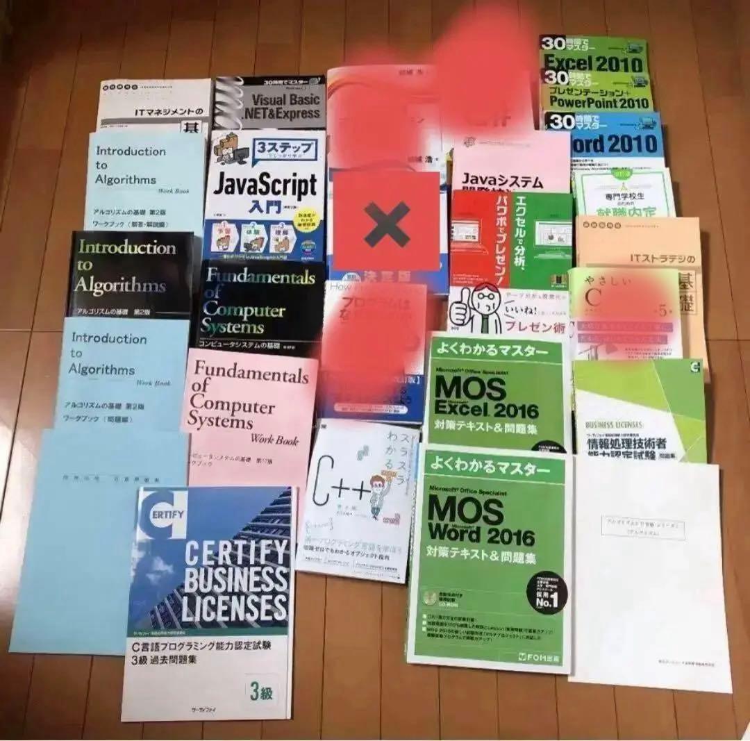 コンピュータ専門教科書