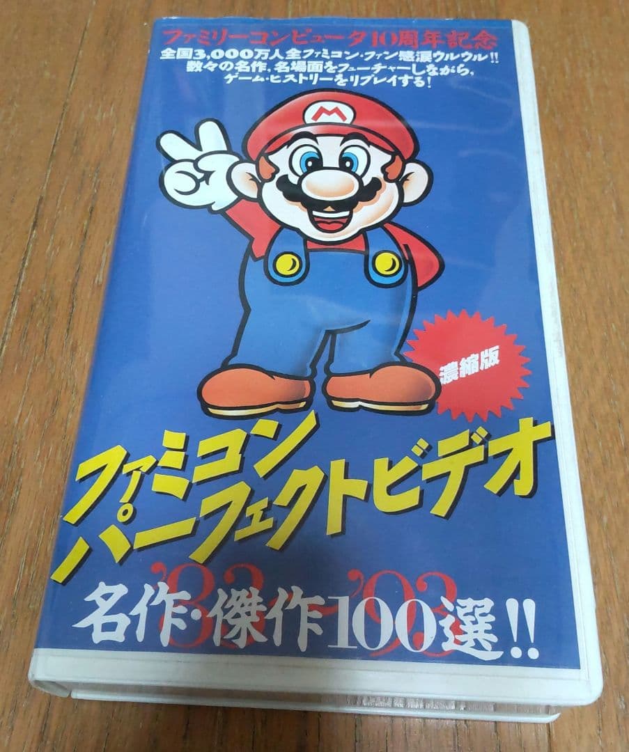 【わけあり注意！】ファミコンパーフェクトビデオ【動作確認なし！】