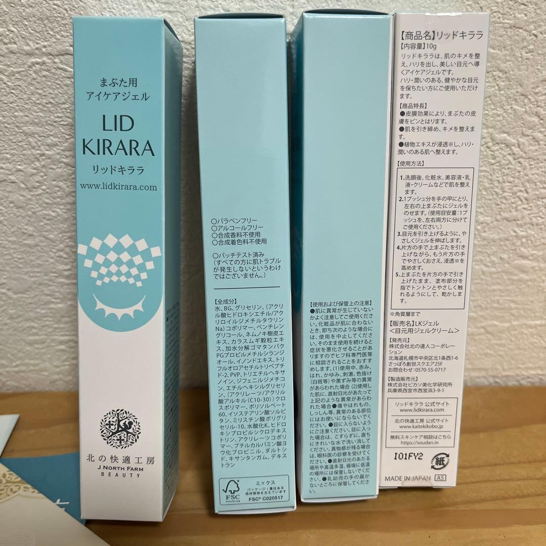 北の快適工房　リッドキララ 4本 & 金券8000円分