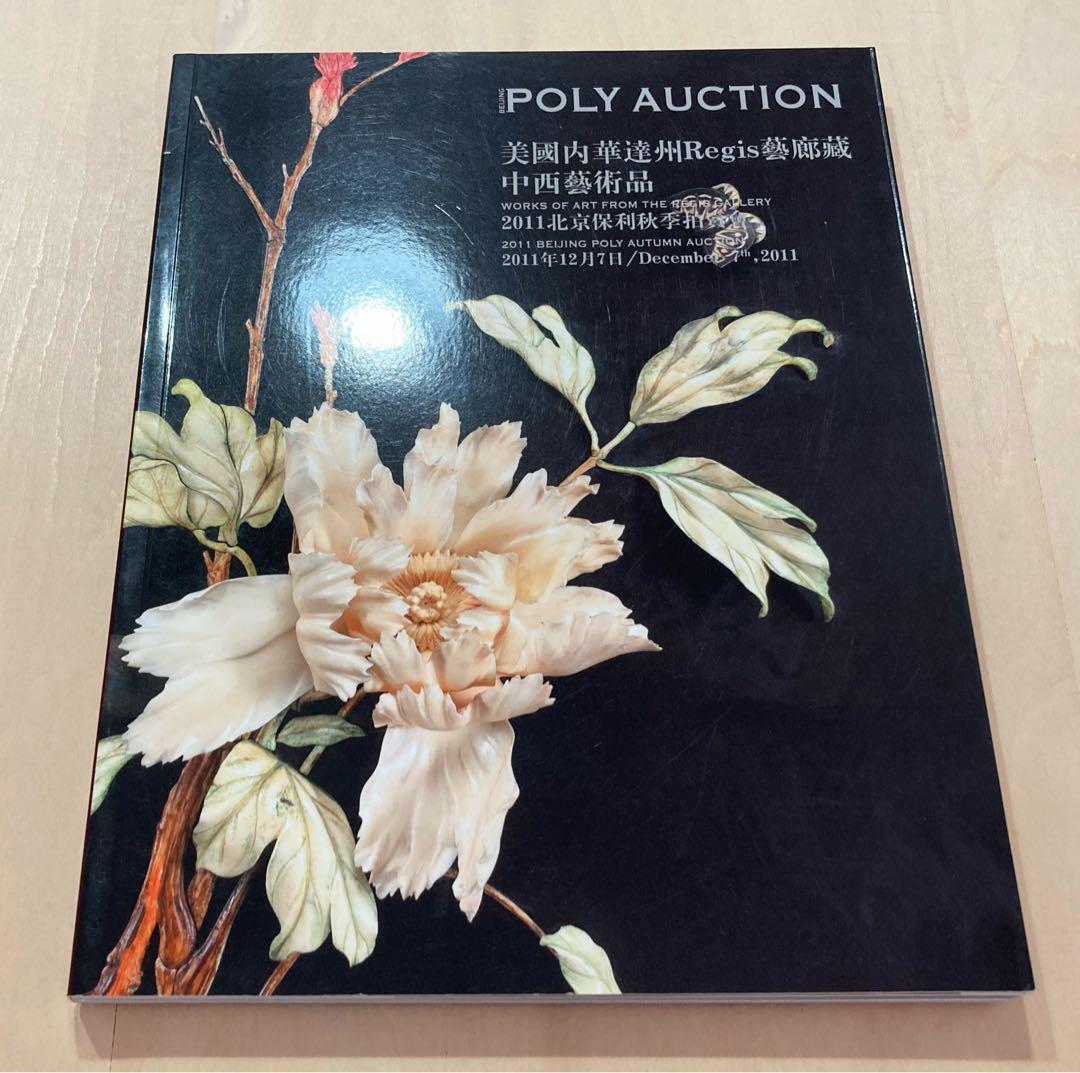 ◇POLY オークションカタログ 2011年12月 北京◇