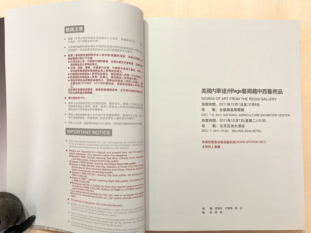 ◇POLY オークションカタログ 2011年12月 北京◇
