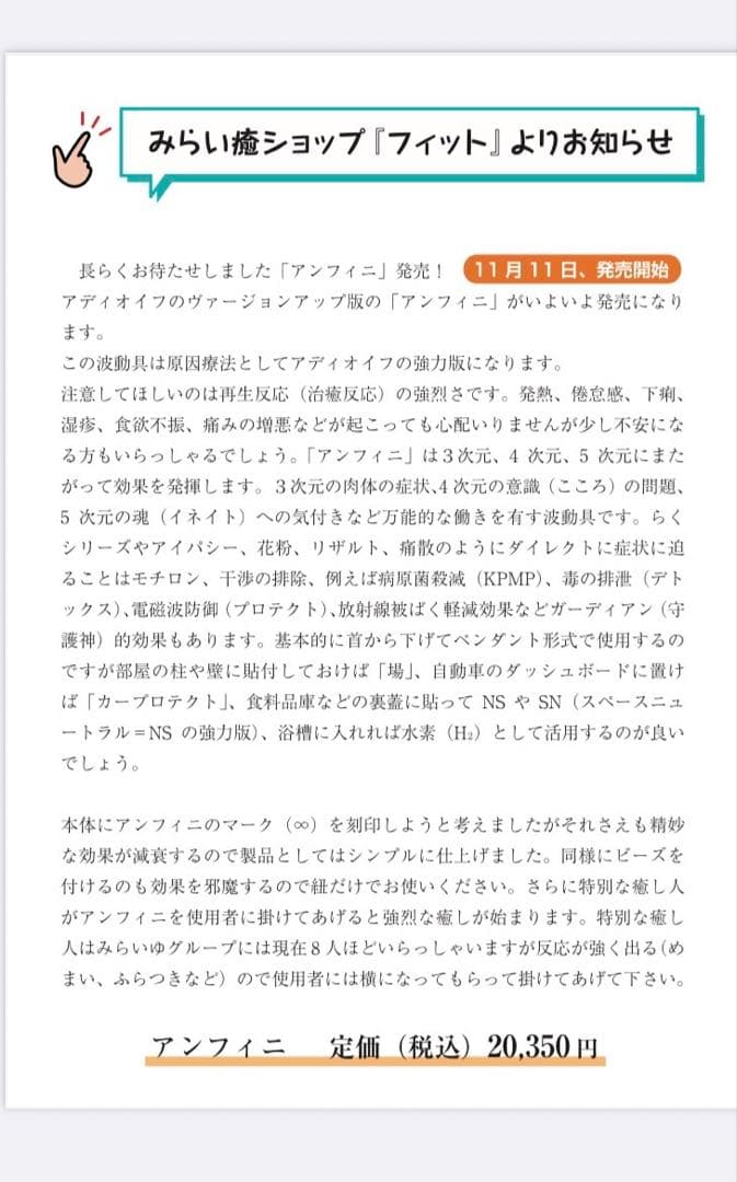 波動ペンダント アンフィニ（新品）説明書付き