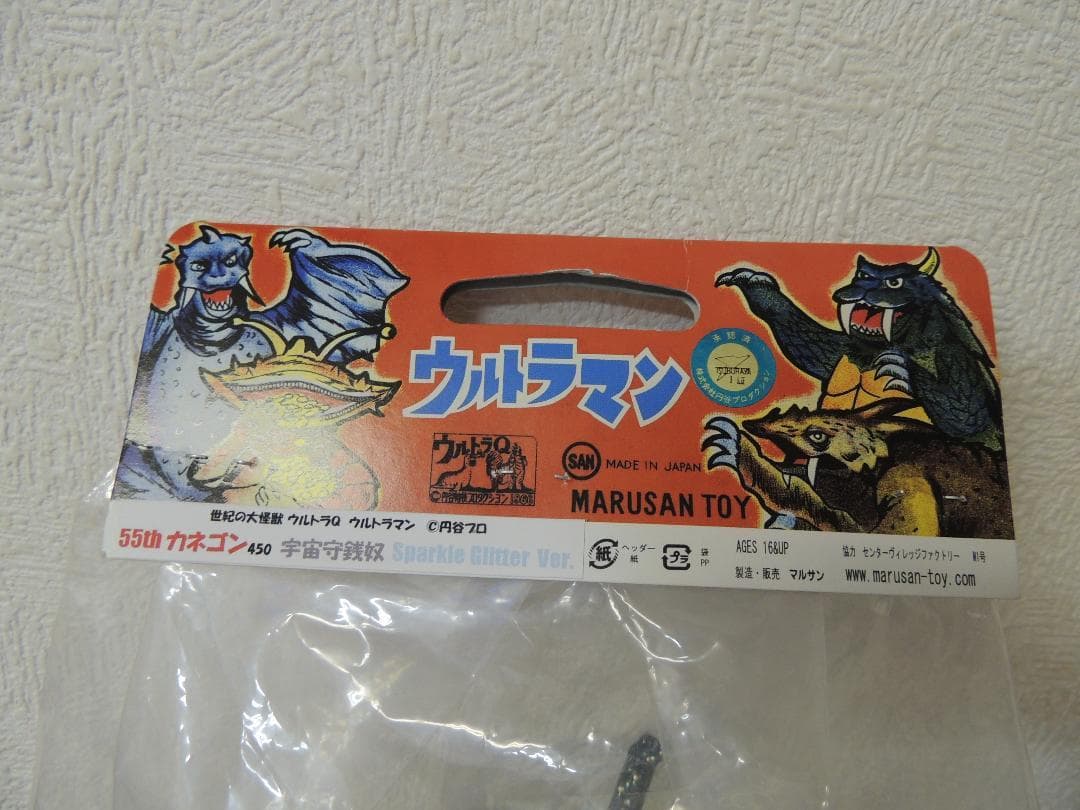 カネゴン　450　宇宙守銭奴　スパークルVer.　ダーククリアボディ　マルサン