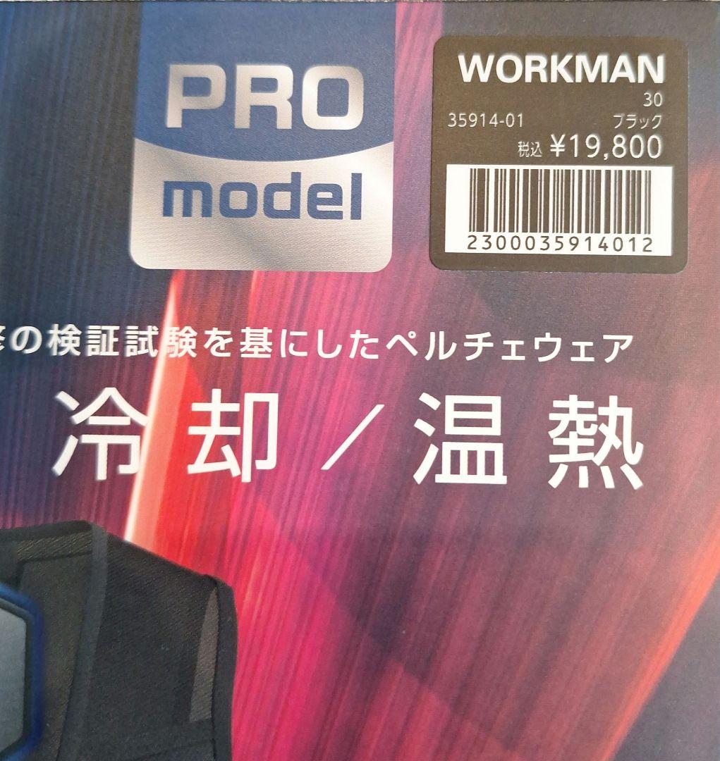 【美品】ベルチェベスト プロ　ワークマン 冷暖房服　瞬間冷却　瞬間温熱