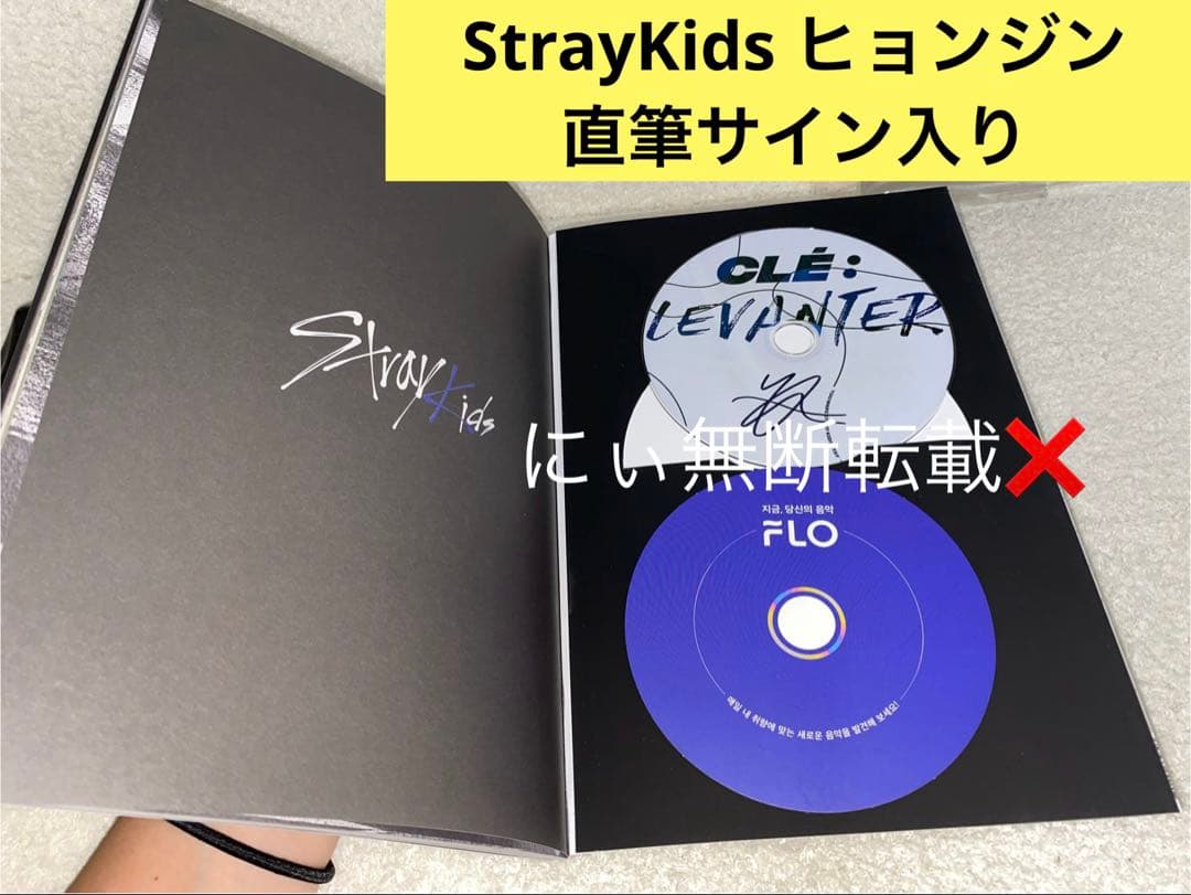 StrayKidsヒョンジン 直筆サイン入り