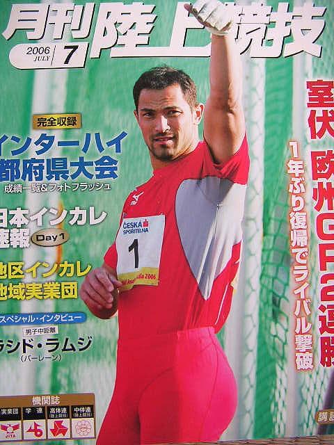 室伏広治　掲載誌