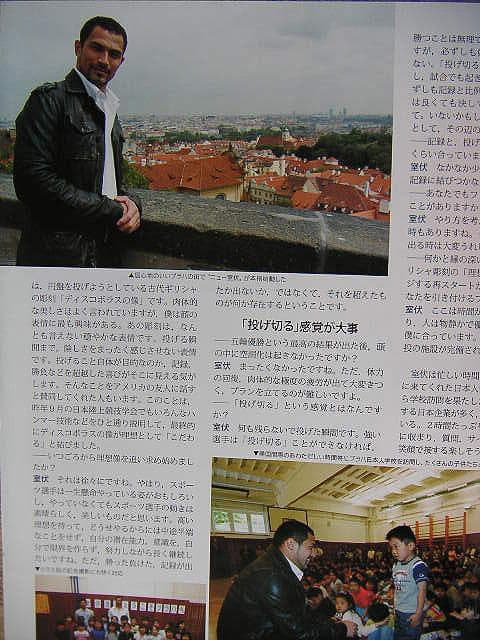 室伏広治　掲載誌