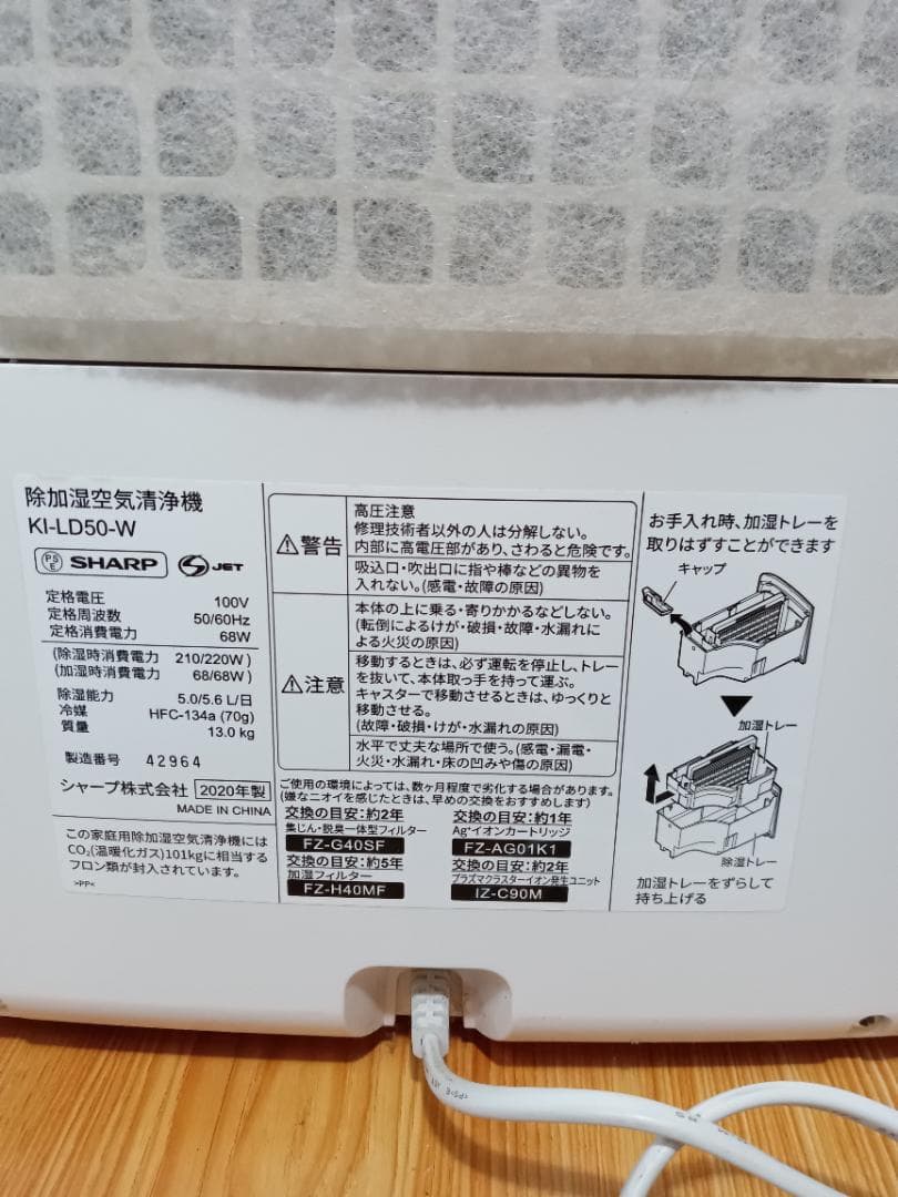 『♪滋賀県リサイクルショップ♪』 【除加湿空気清浄機　KI-LD50-W 】