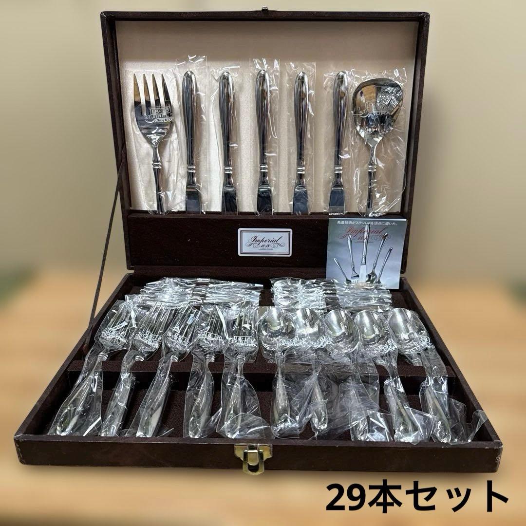 【未使用】AZUMAアヅマ インペリアル18-18 カトラリー セット29本