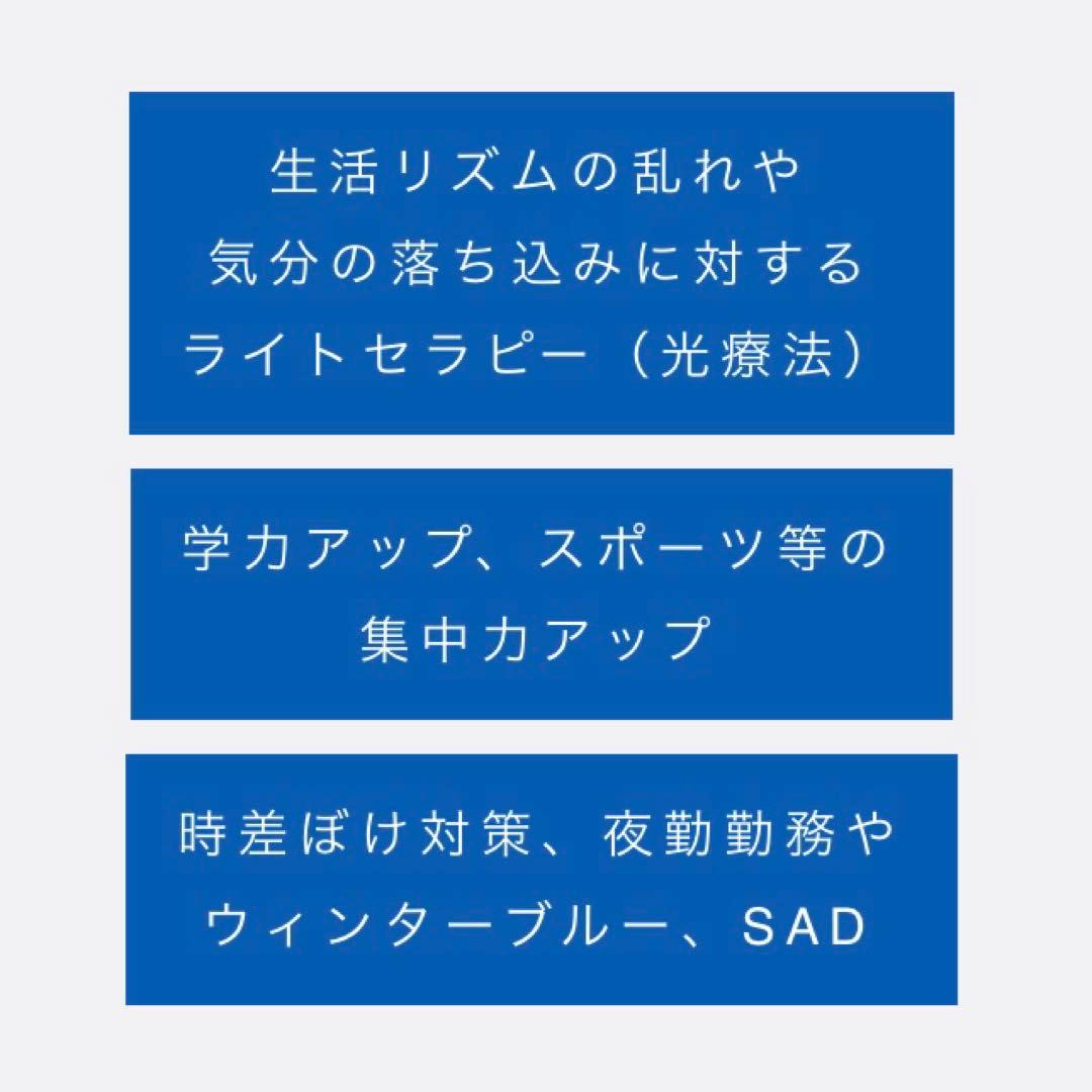 「Bright Light ME+ 」 高照度光照射器具／光療法／ブライトライト