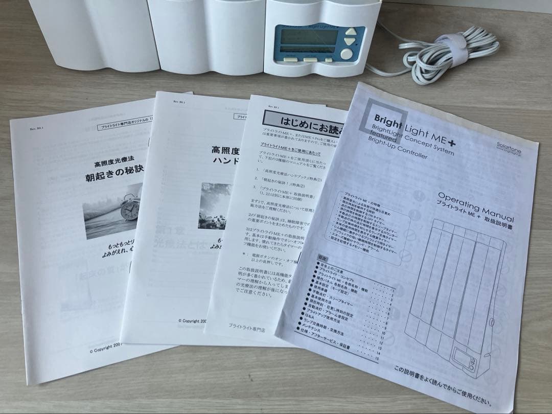 「Bright Light ME+ 」 高照度光照射器具／光療法／ブライトライト