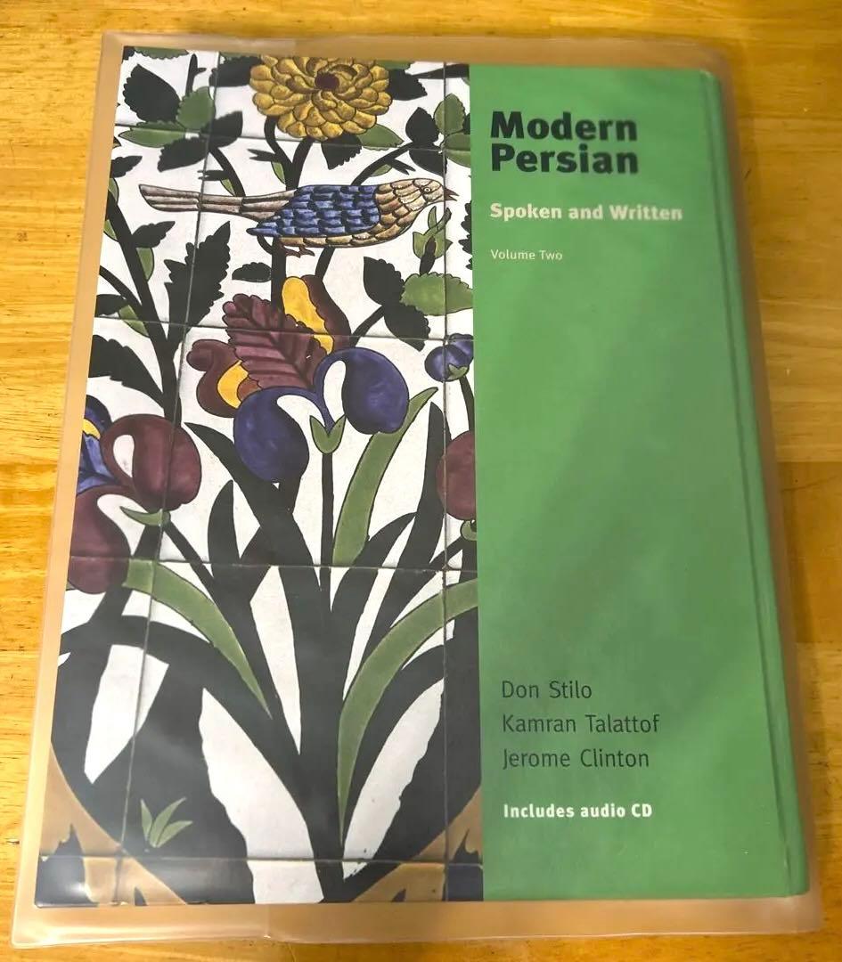 新品Modern Persian spoken and written V.2