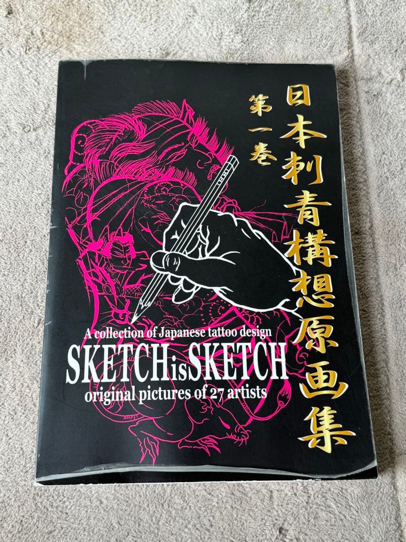 SKETCH is SKETCH 日本刺青構想原画集 第1巻 tattoo 下絵