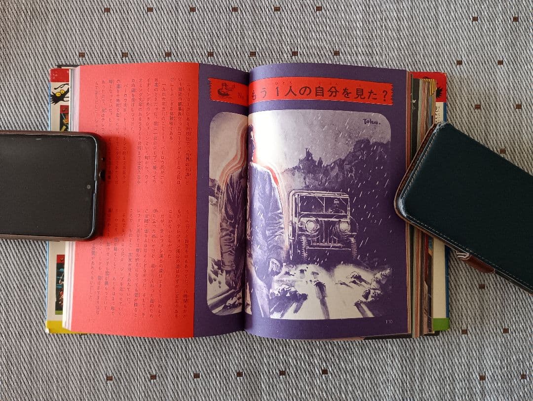 l*l様 ドラゴンブックス⑦ 　四次元ミステリー