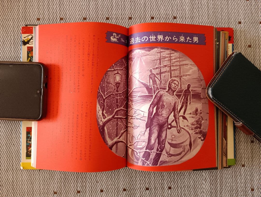 l*l様 ドラゴンブックス⑦ 　四次元ミステリー