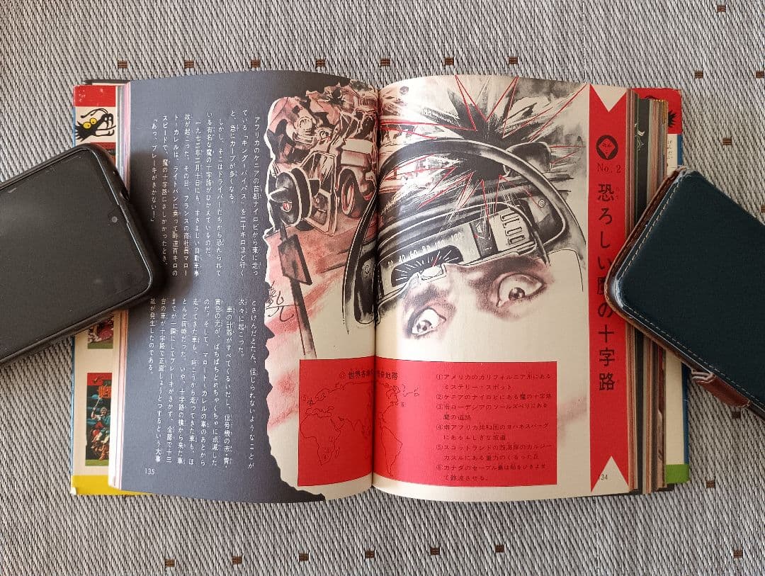 l*l様 ドラゴンブックス⑦ 　四次元ミステリー