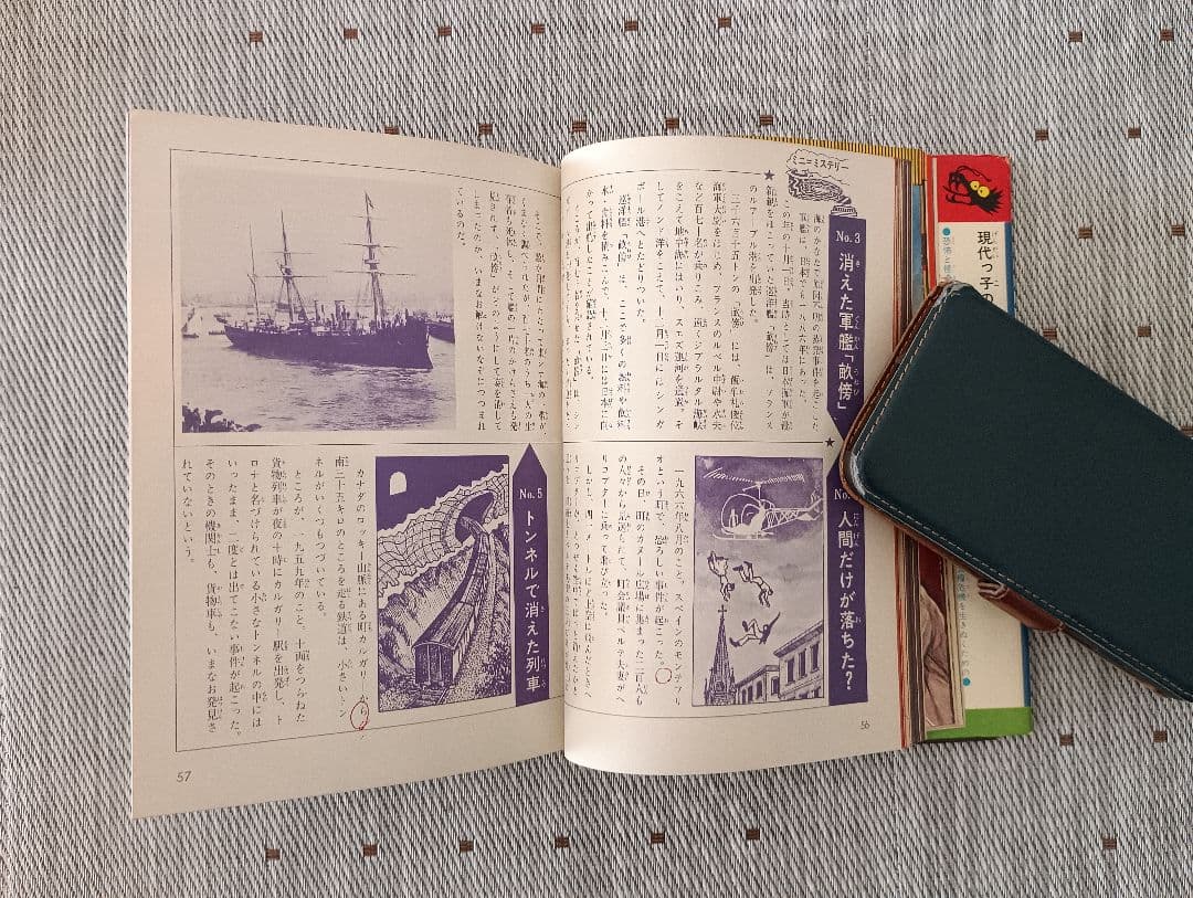 l*l様 ドラゴンブックス⑦ 　四次元ミステリー