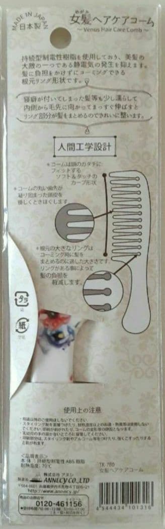 【SALE】アヌシ 女髪 ヘアケアコーム くし ブラシ 100本