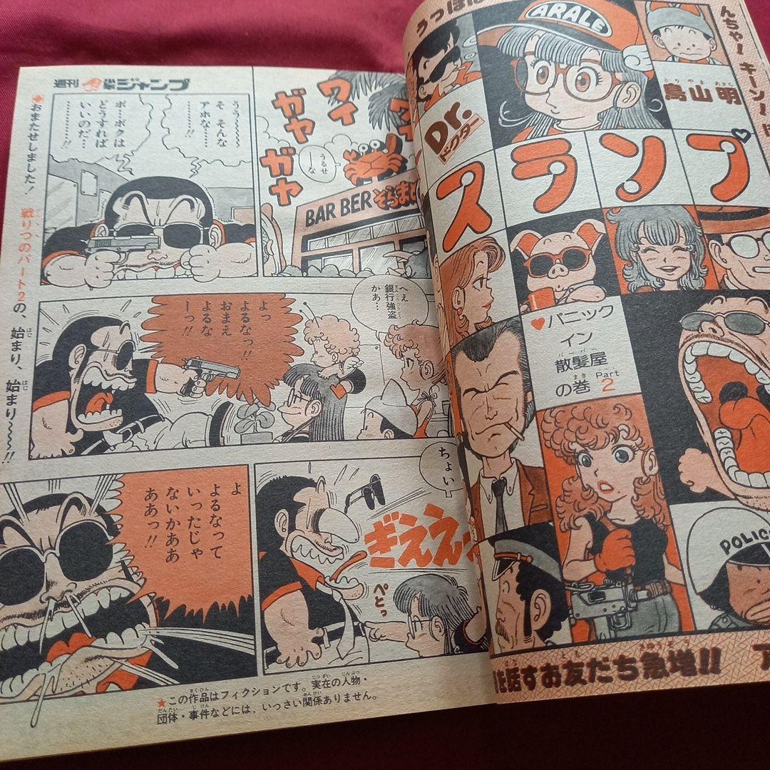 【当時物美品】週刊 少年 ジャンプ 1980年28号 漫画 アニメ