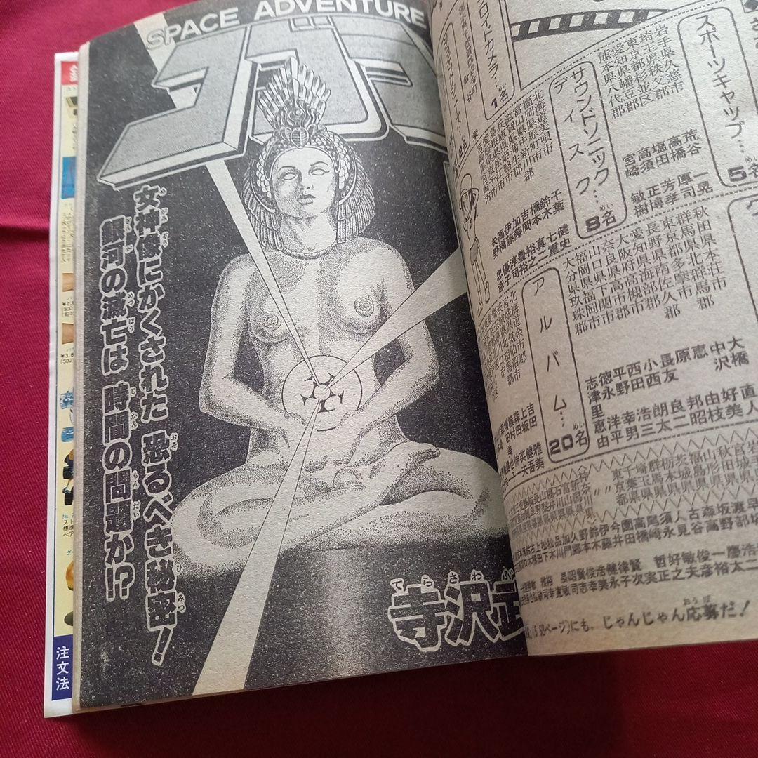【当時物美品】週刊 少年 ジャンプ 1980年28号 漫画 アニメ