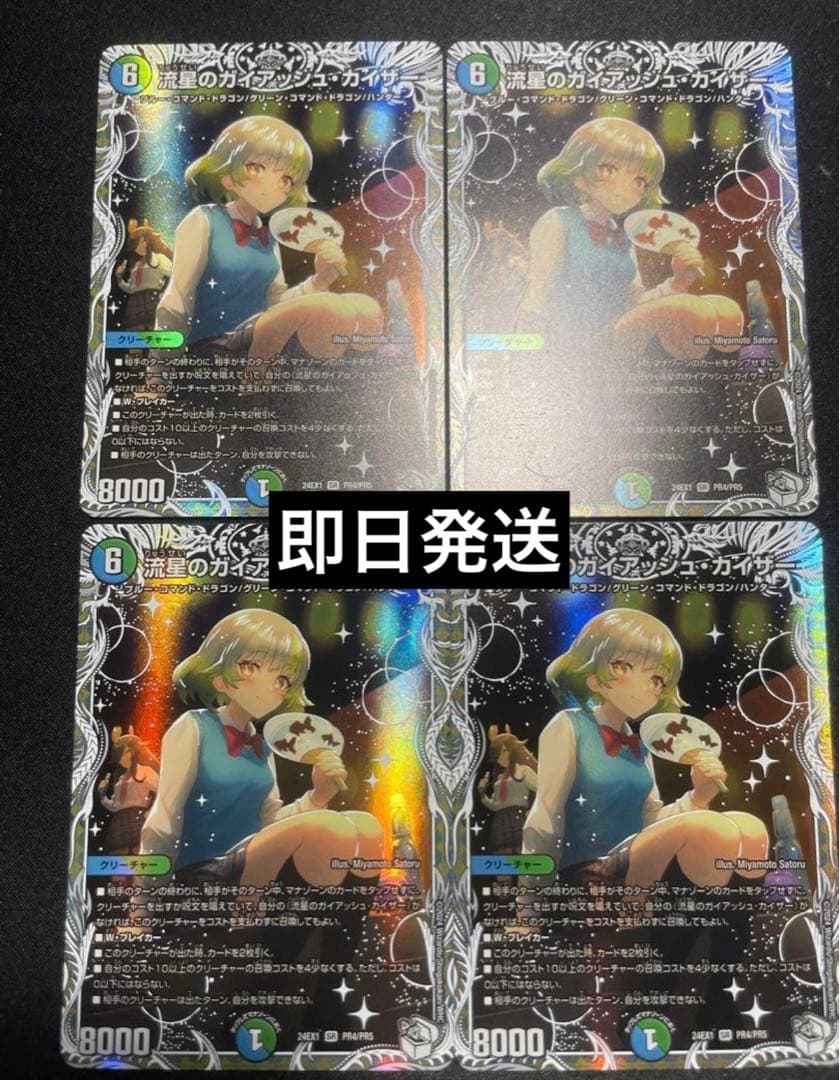 匿名配送　流星のガイアッシュカイザー　キャラトレ4枚