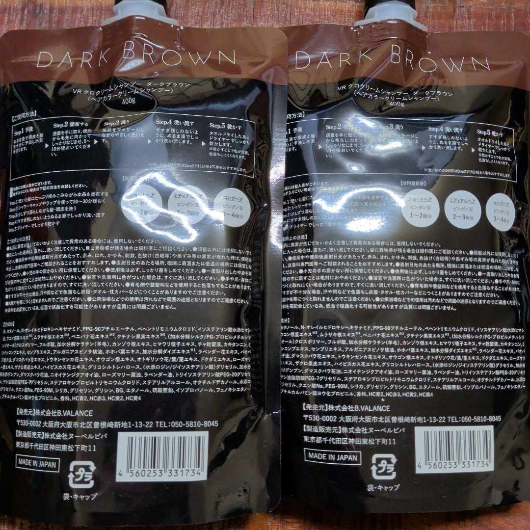 VALANROSE KUROCrea Shampoo ダークブラウン 2個セット