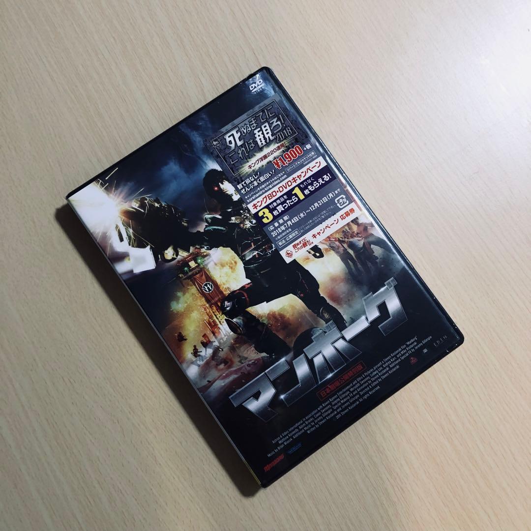 【廃盤】『マンボーグ』 DVD 日本劇場公開特別版