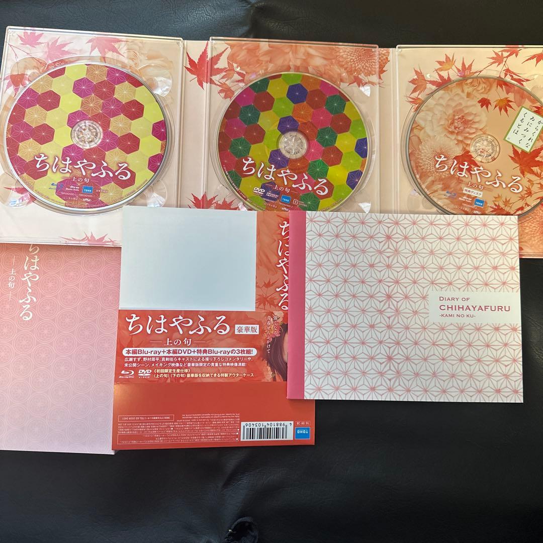 ちはやふる　豪華版　上の句&下の句&結び　シリーズ全巻セット　ブルーレイ&DVD