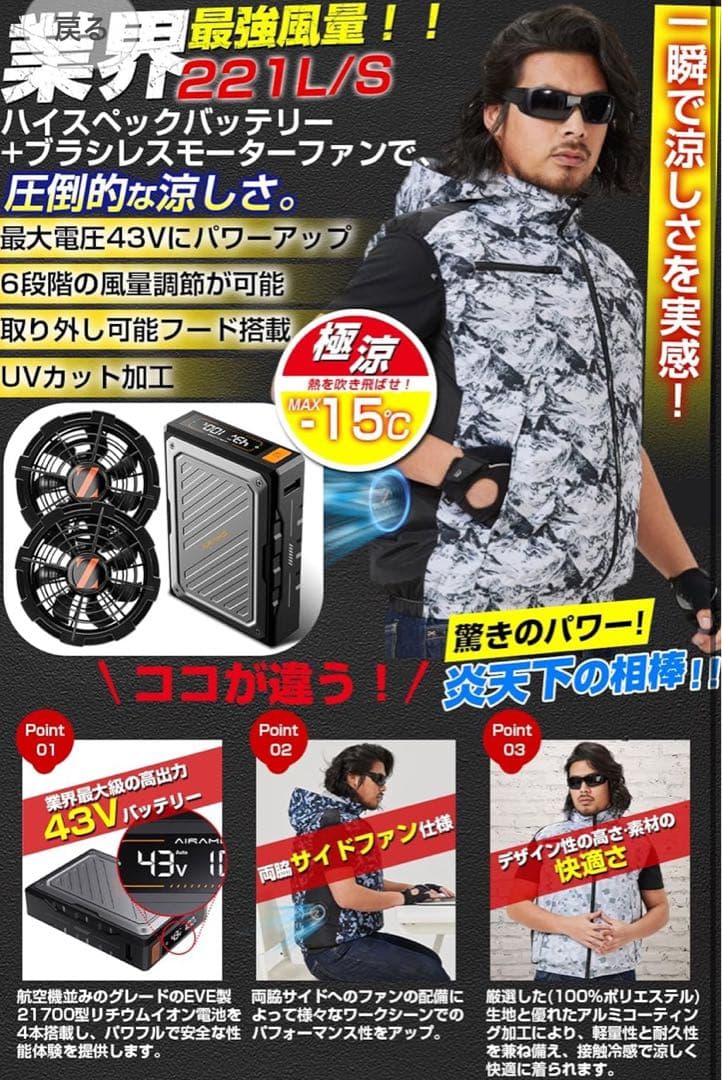 空調作業服 43V超高電圧 サイドFAN設計　ファンバッテリーセット LL
