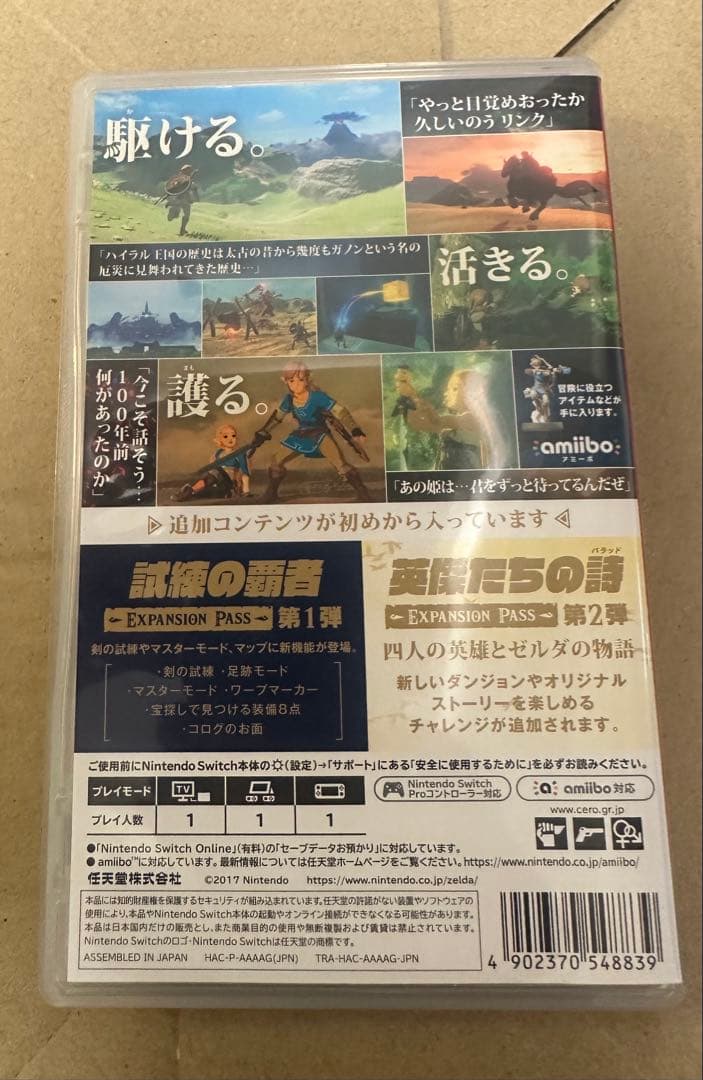 【Switch】ゼルダの伝説 ブレスオブザワイルド ＋エキスパンションパス