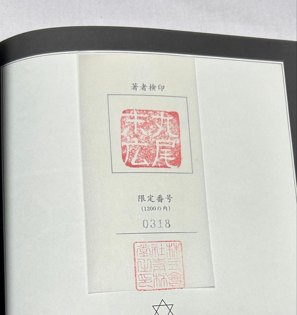 丸尾末広 丸尾地獄 2 青林堂 値下げ可能