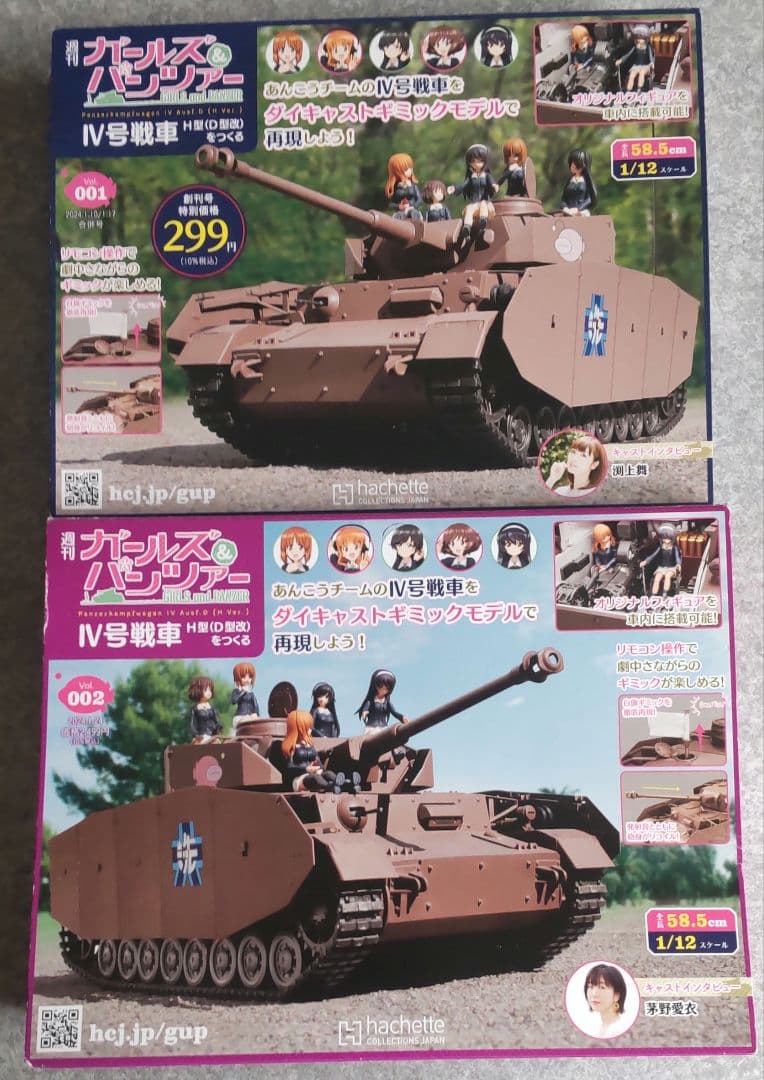 週刊ガールズ＆パンツァー　1〜17 Ⅳ号戦車H型（Ｄ型改）をつくるまとめ売り