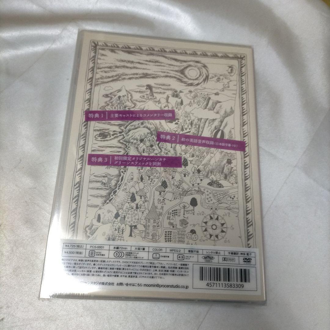 【匿名配送】未開封　DVD ムーミン谷の彗星 【tjdsk】