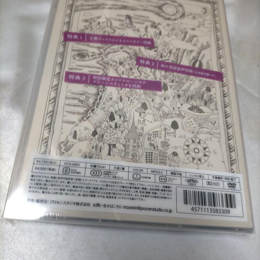 【匿名配送】未開封　DVD ムーミン谷の彗星 【tjdsk】
