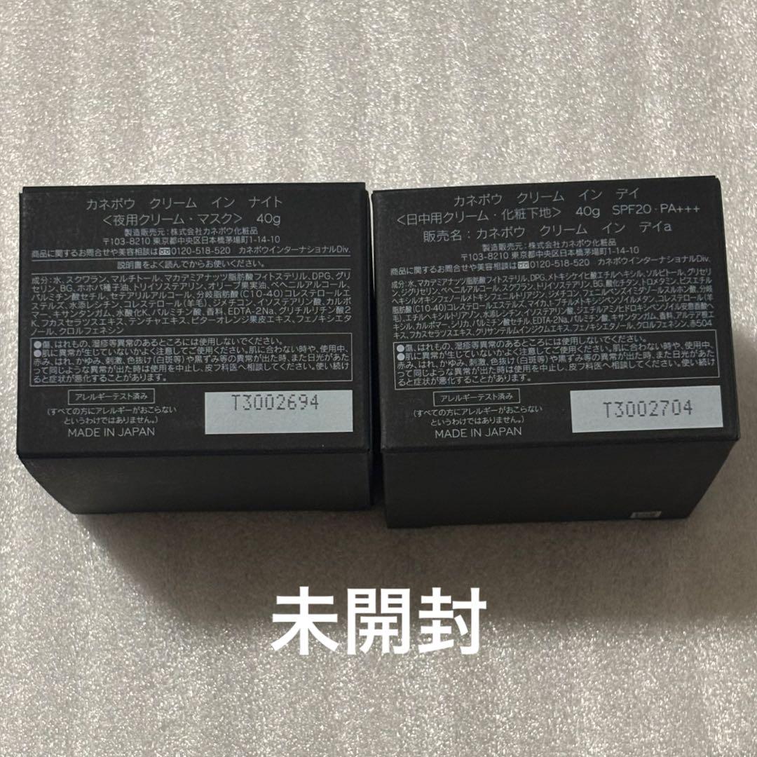 【残り2セット】カネボウ クリームインデイ&ナイト