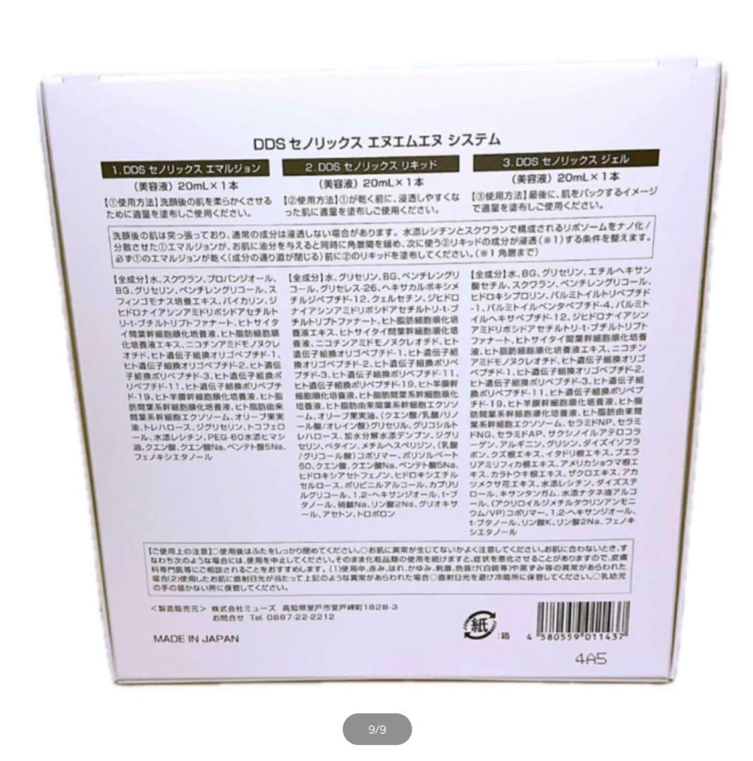 DDS SENOLIX NMN セノリックス　エヌエムエヌ　システム美容液2箱