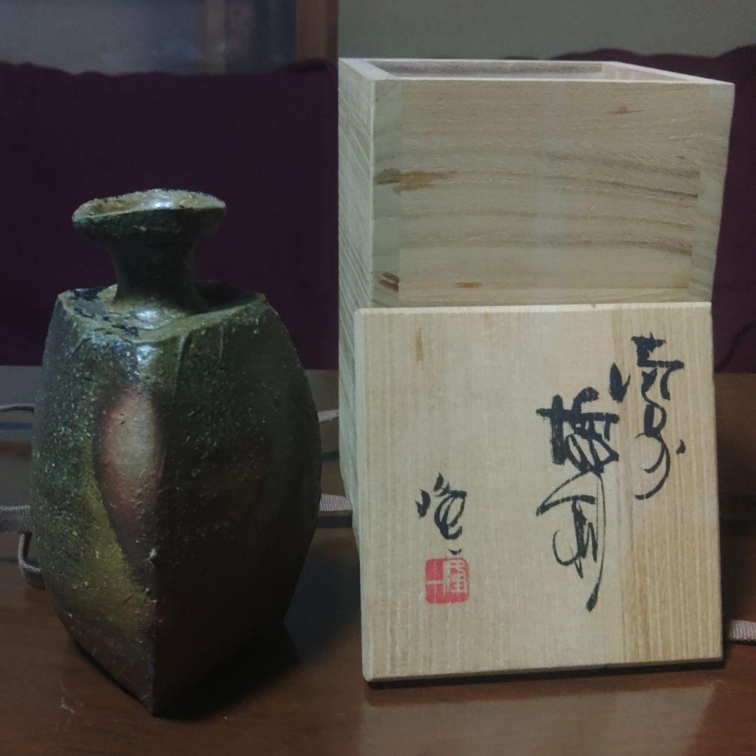 隠﨑隆一　徳利　備前　隠崎隆一