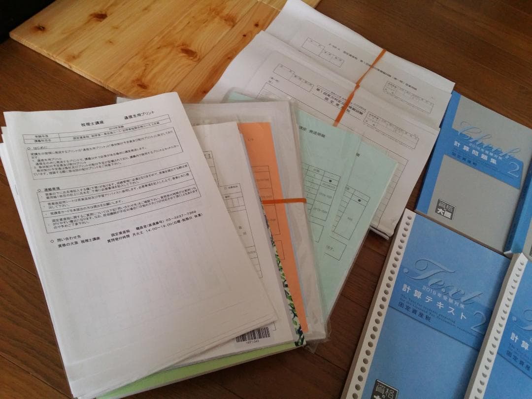 2019受験◎大原　税理士〈固定資産税〉　初学者一発フルセット