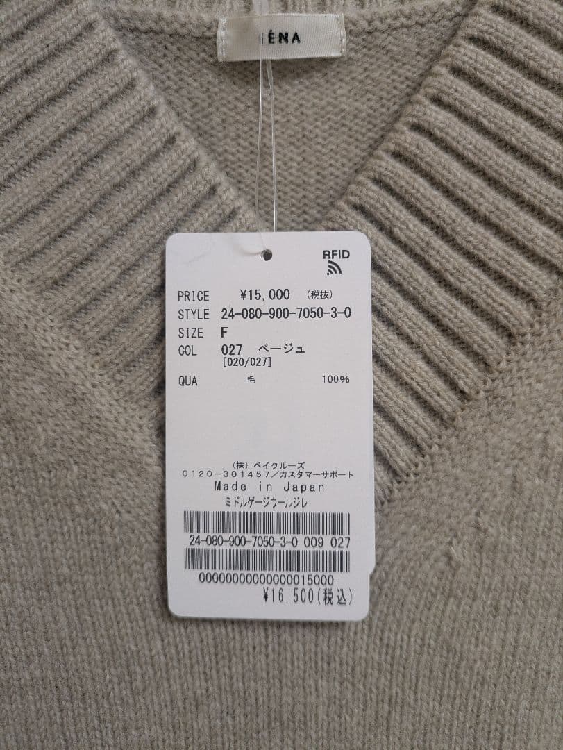 【新品】IENA ベージュ ニットベスト