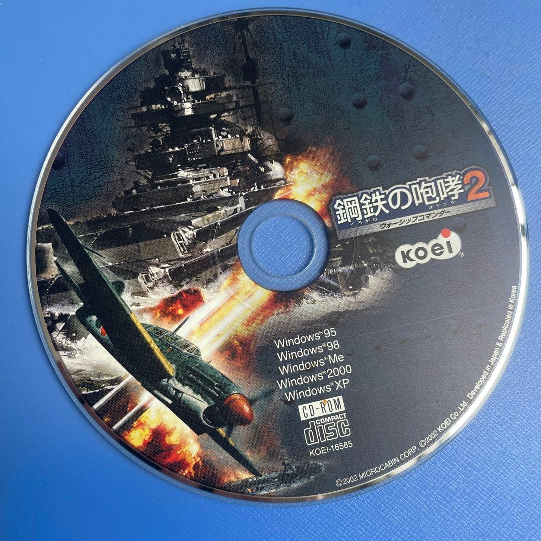 鋼鉄の咆哮2 ウォーシップコマンダー&エクストラキット（メディアのみ）