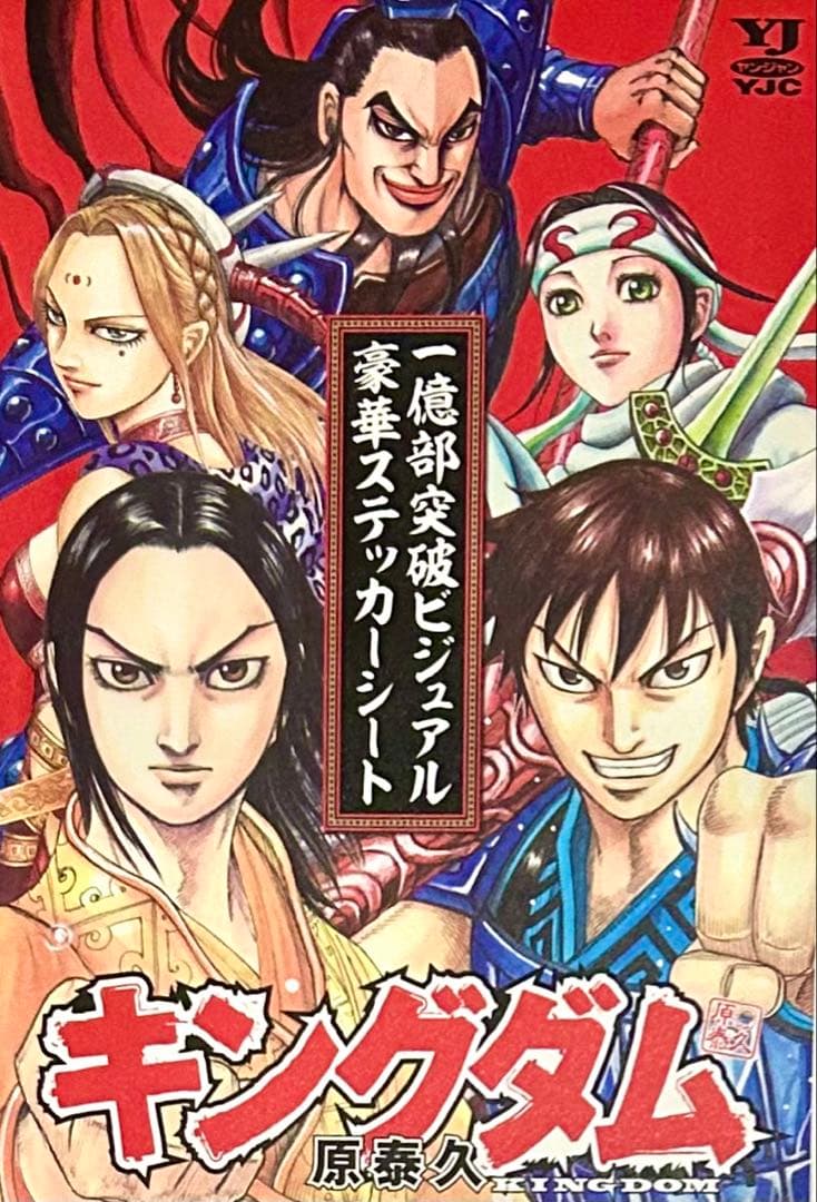 【キングダム 1〜75巻　既刊全巻セット　映画化記念カバー &ステッカー付】