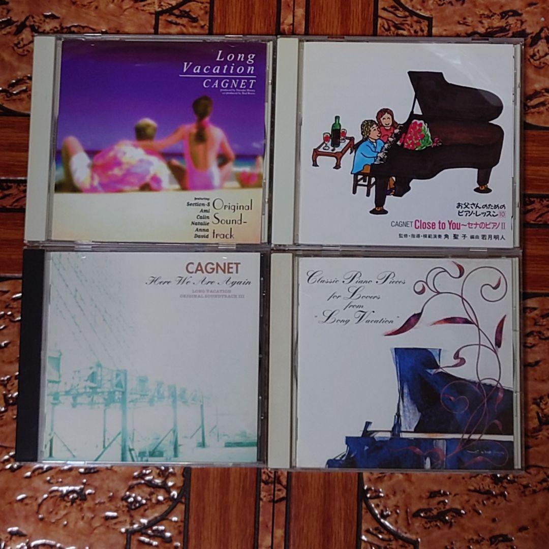 ロングバケーションCD4種類【超絶レア】【多分廃盤絶版】