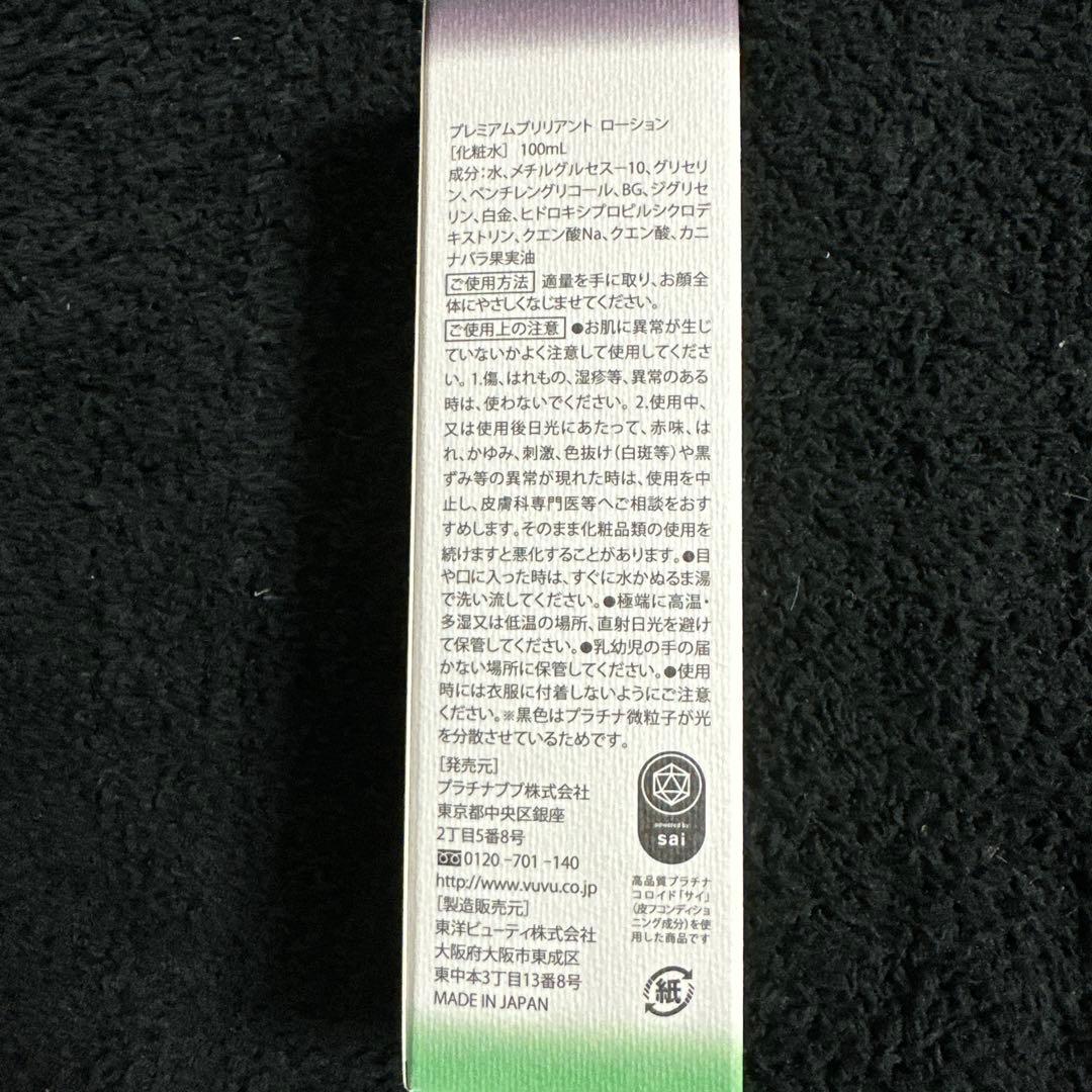 プラチナ VUVU プレミアム ブリリアント ソープ 80g 他