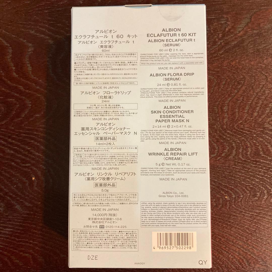 トライアルセット・サンプル ALBION ECLAFUTUR 60 KIT