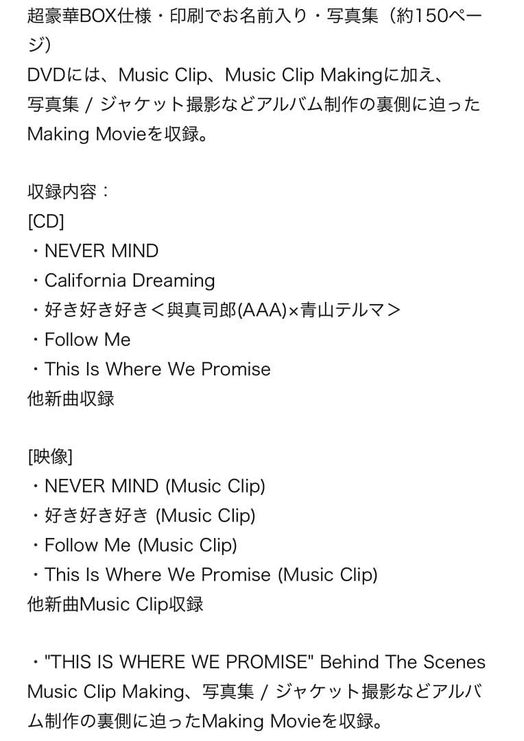 與真司郎　2ndアルバム　「THIS IS WHERE WE PROMISE」