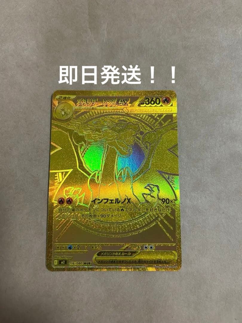 は*か様 ポケモンカード　メガリザードンex mur メガウルトラレア