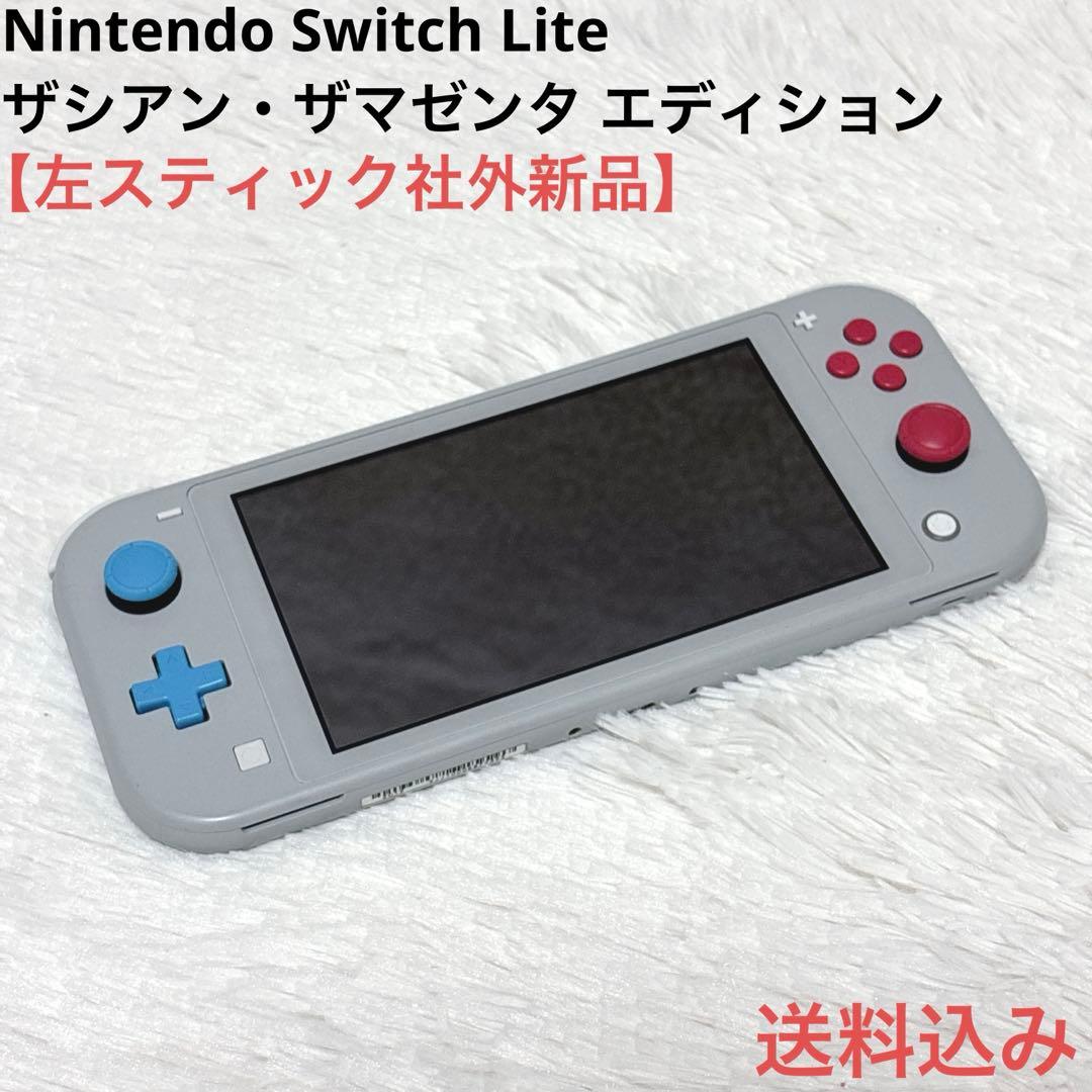 Nintendo Switch Lite ザシアン・ザマゼンタ エディション